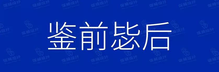 2774套 设计师WIN/MAC可用中文字体安装包TTF/OTF设计师素材【1612】